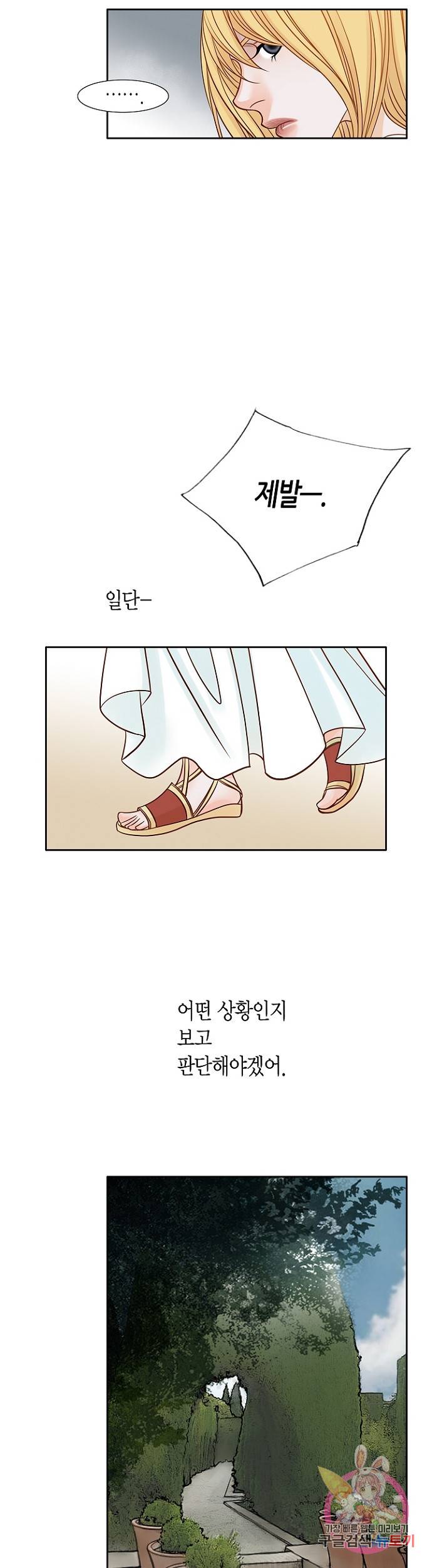 그녀, 비밀의 군주 18화 3