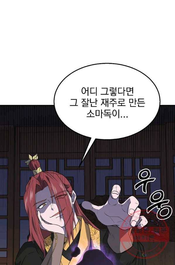 천년방사 17화 1