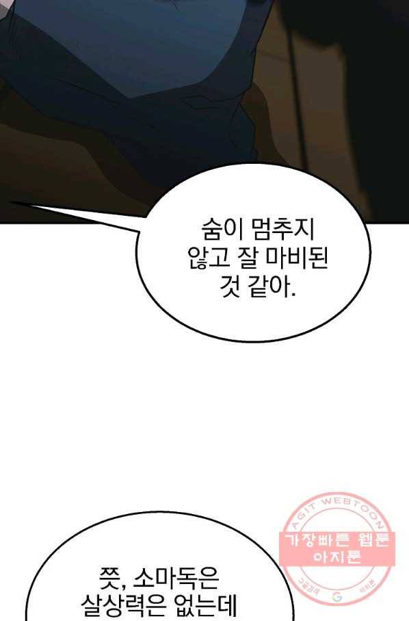 천년방사 17화 12