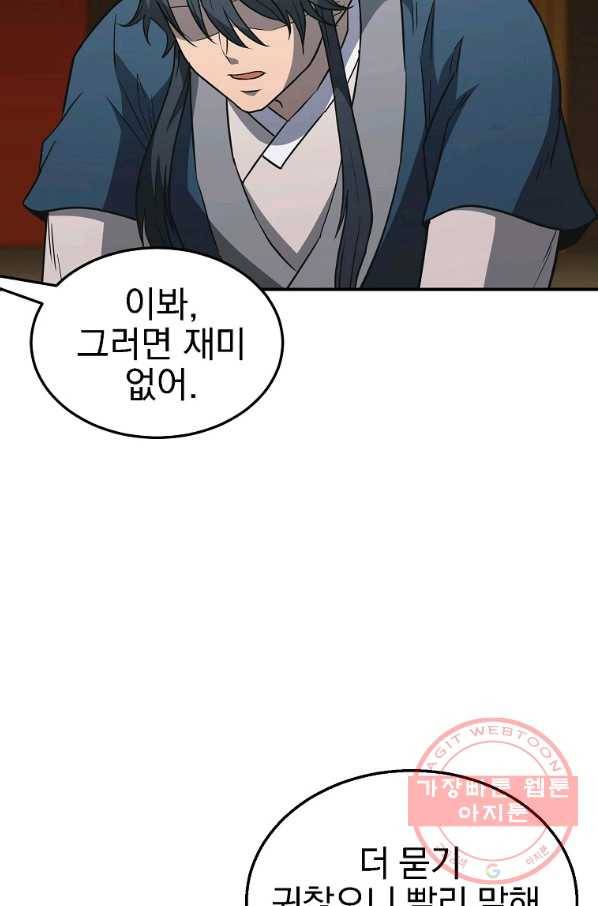 천년방사 17화 19