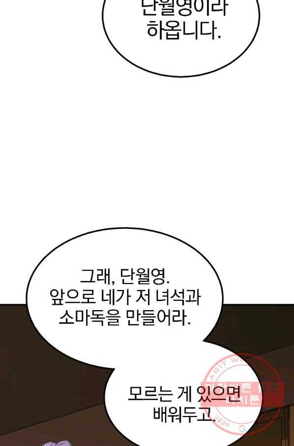 천년방사 17화 30