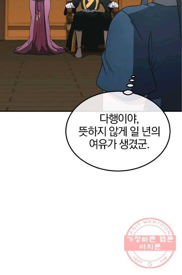 천년방사 17화 33