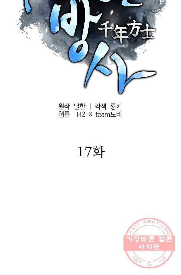 천년방사 17화 37