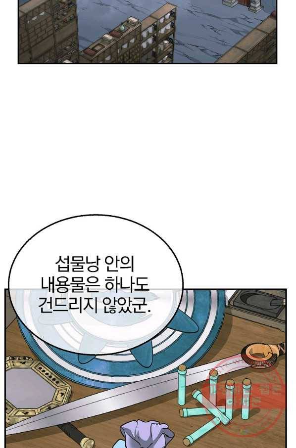 천년방사 17화 39