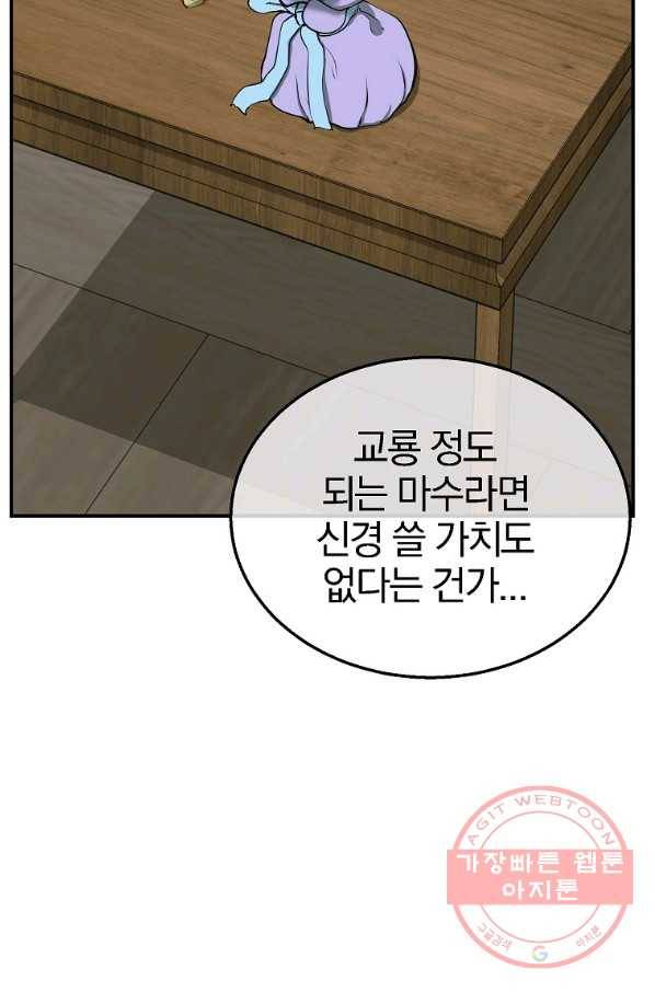 천년방사 17화 40