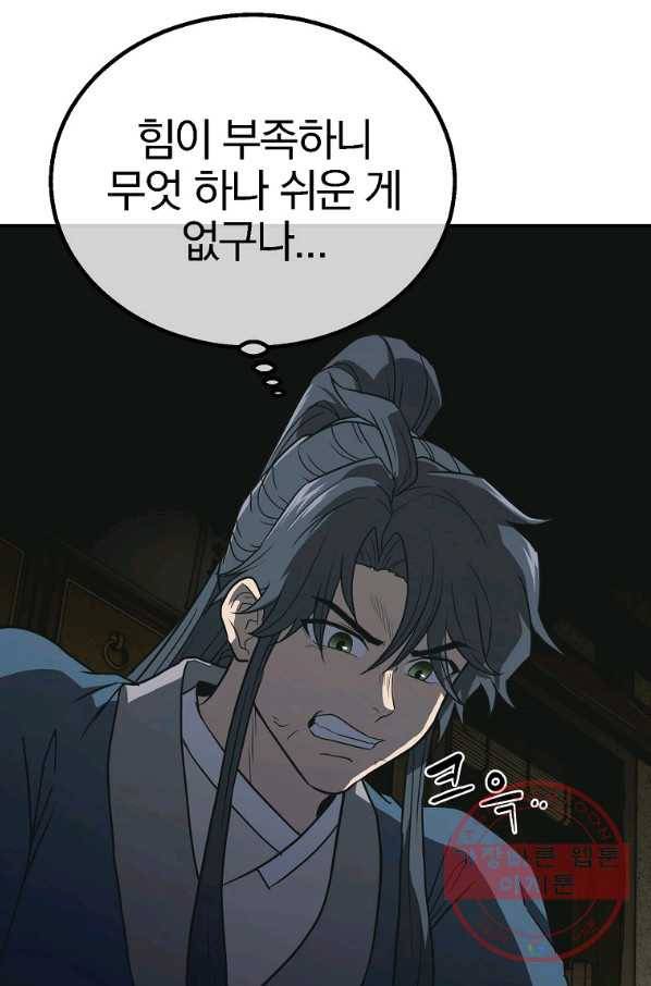 천년방사 17화 41