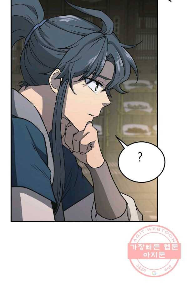 천년방사 17화 44