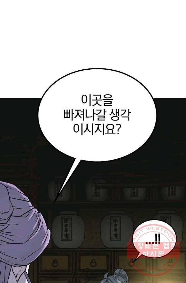 천년방사 17화 45
