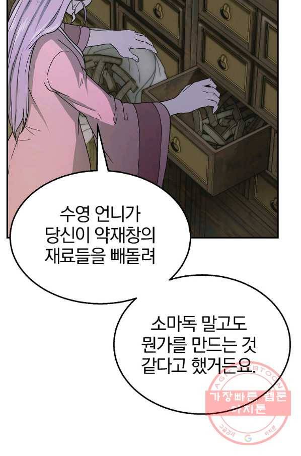 천년방사 17화 48