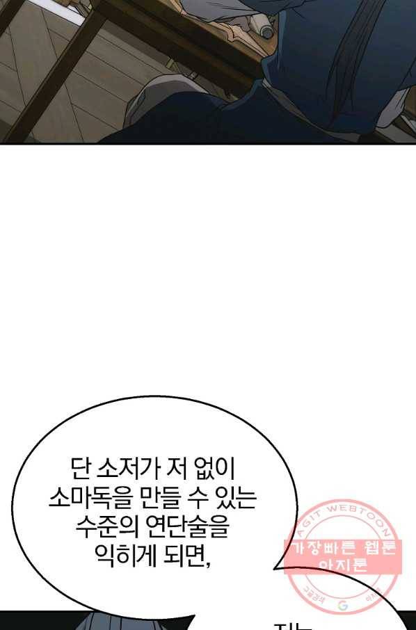 천년방사 17화 50