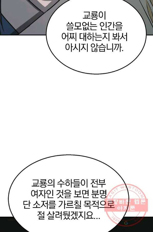 천년방사 17화 52