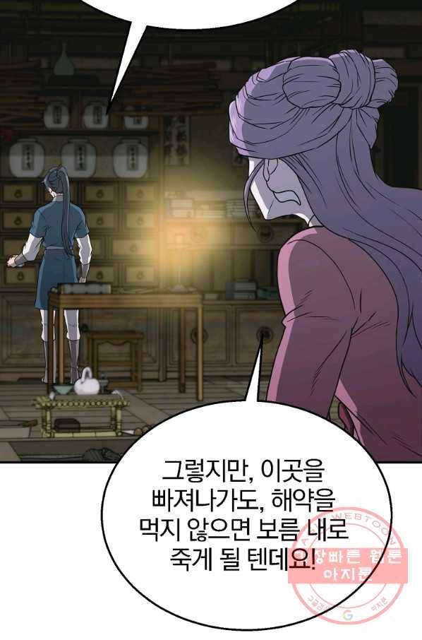 천년방사 17화 53