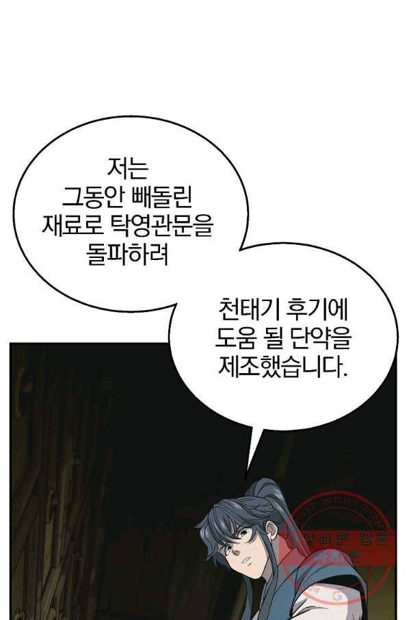 천년방사 17화 54