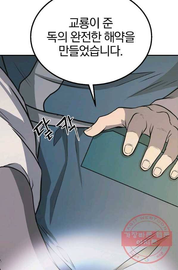 천년방사 17화 56