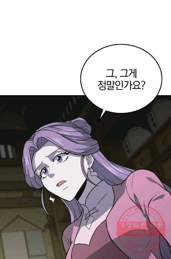 천년방사 17화 58