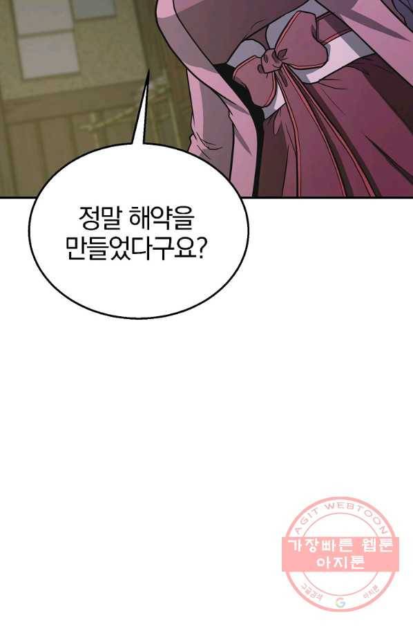 천년방사 17화 59