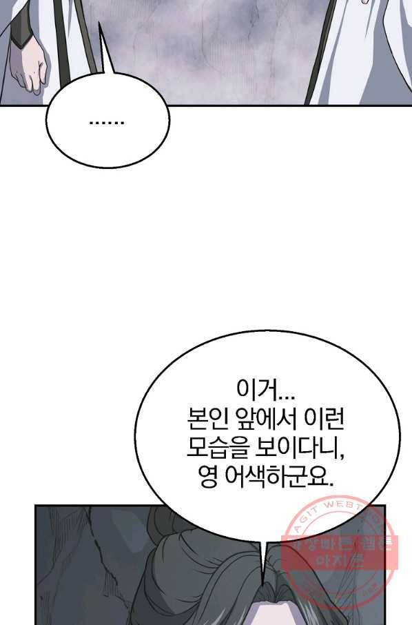 천년방사 17화 66