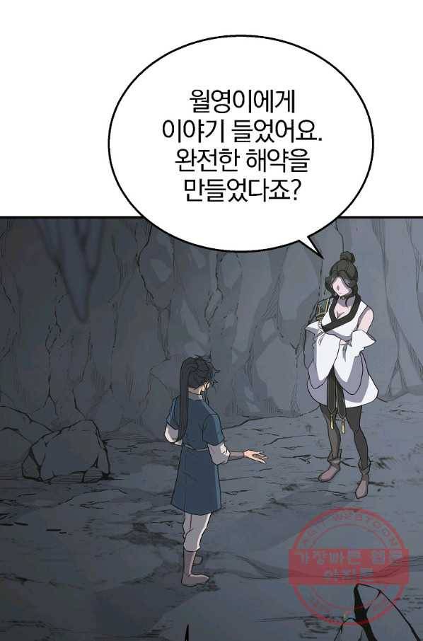 천년방사 17화 70