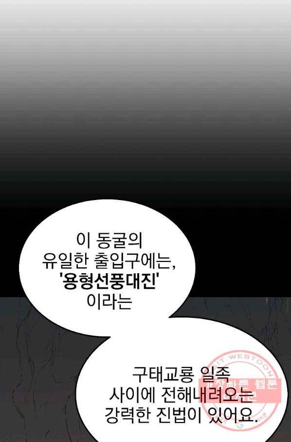 천년방사 17화 75