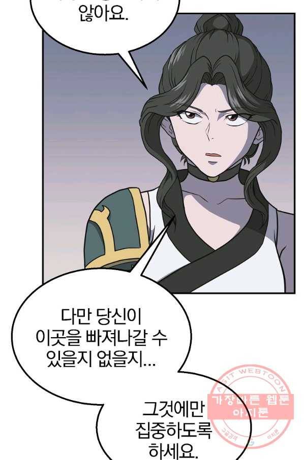 천년방사 17화 79