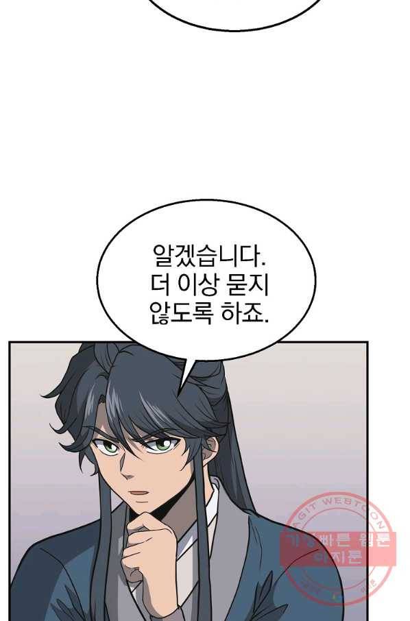 천년방사 17화 80