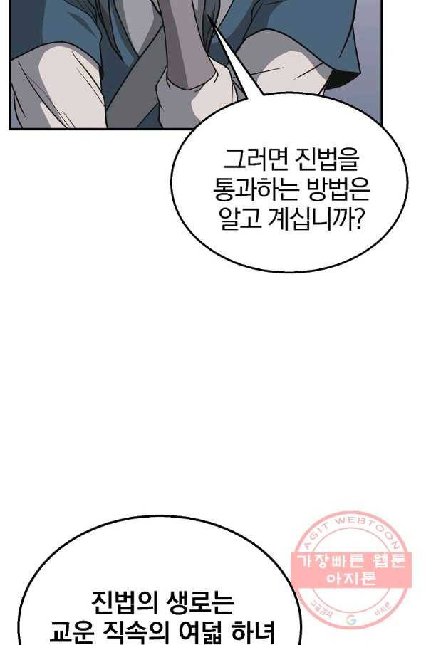 천년방사 17화 81