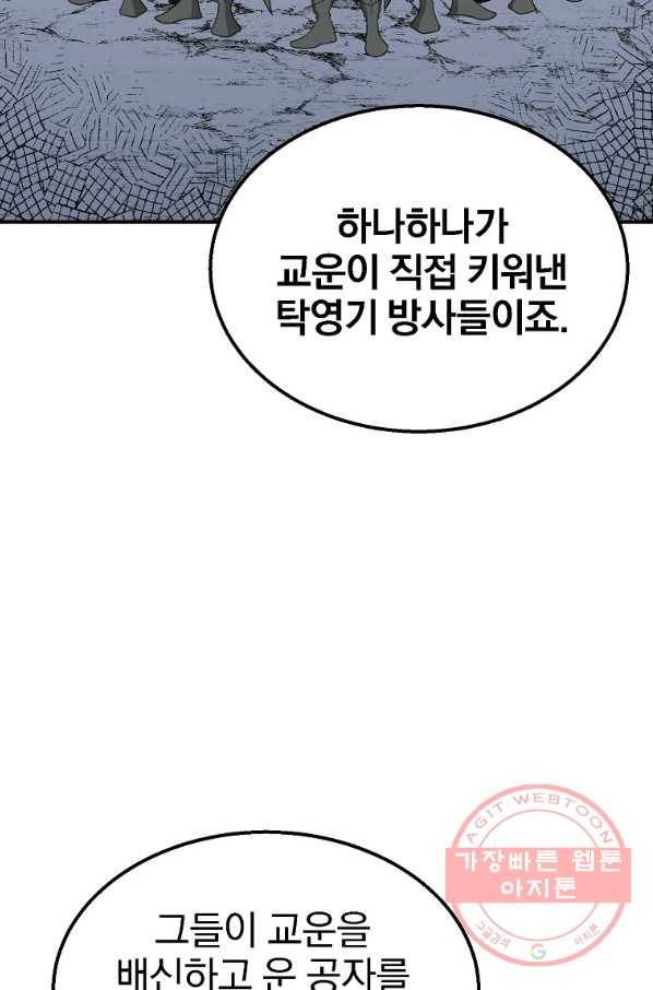 천년방사 17화 83