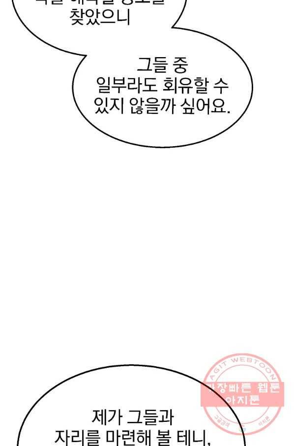 천년방사 17화 85