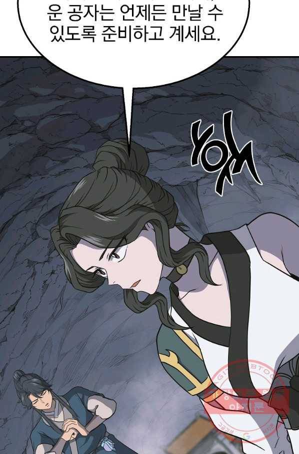 천년방사 17화 86