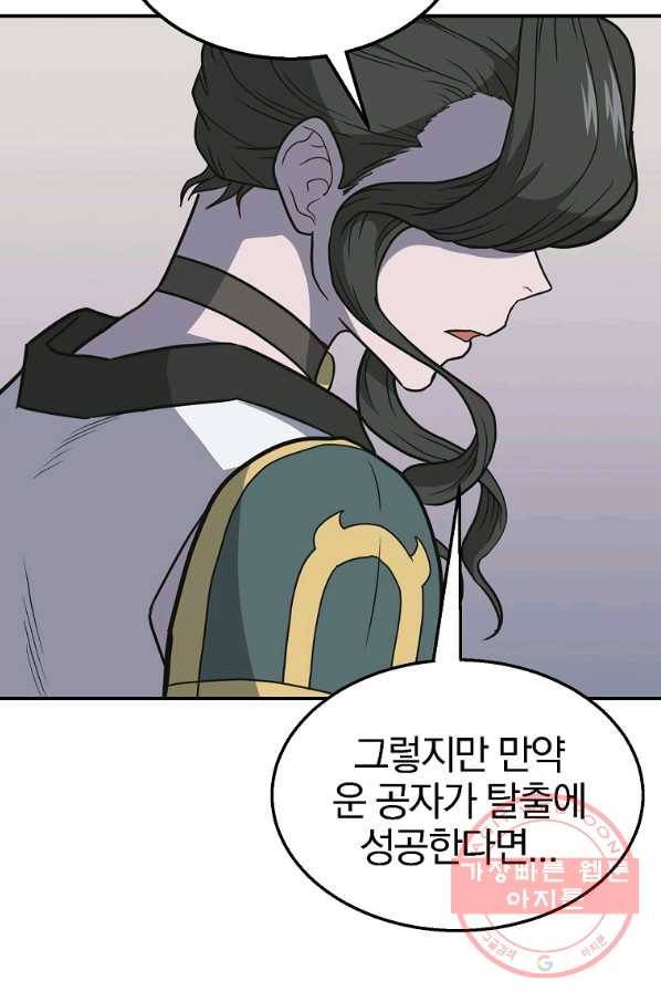 천년방사 17화 88