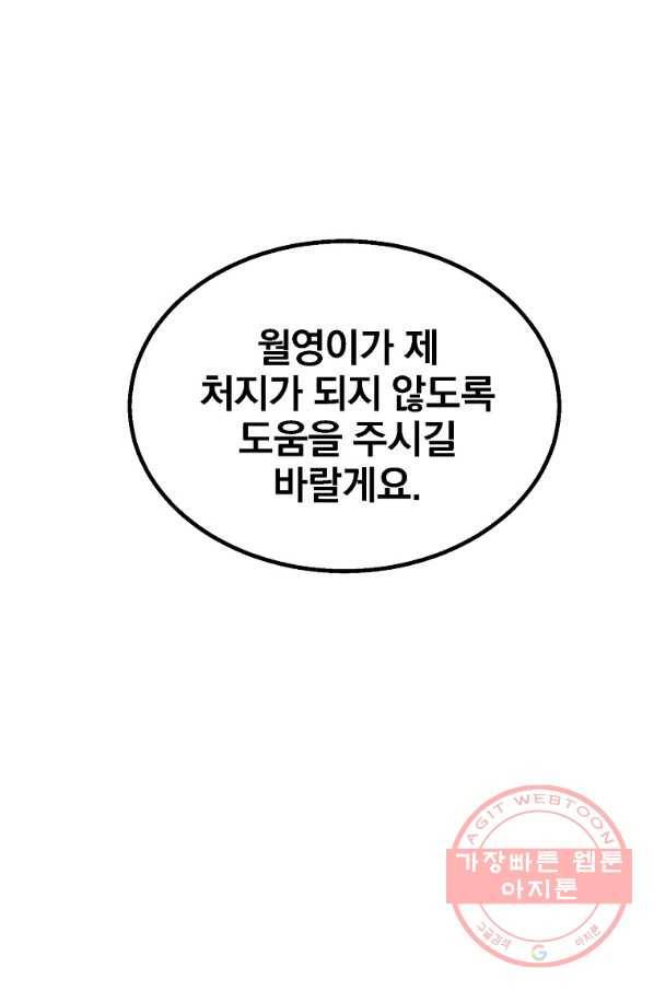 천년방사 17화 89