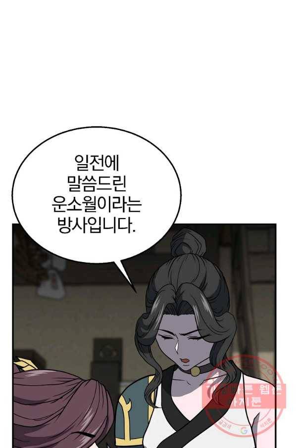 천년방사 17화 93