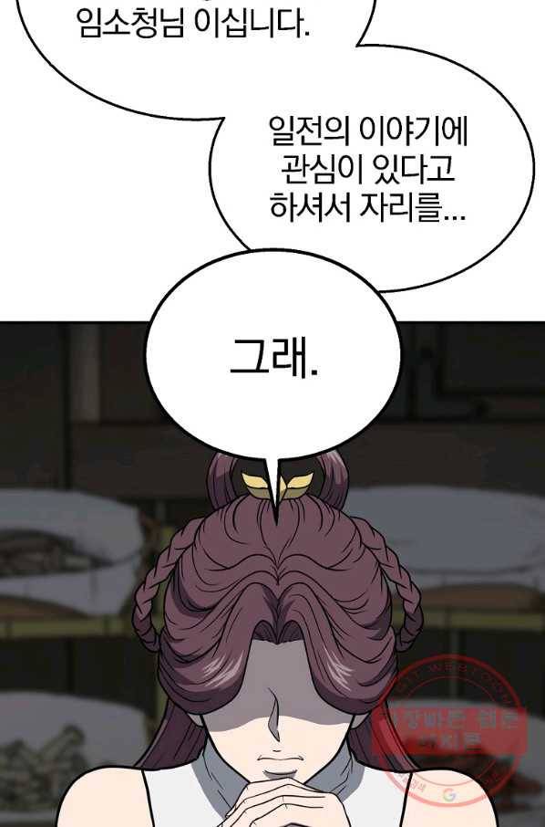천년방사 17화 95