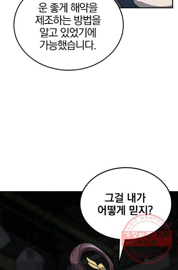 천년방사 17화 98