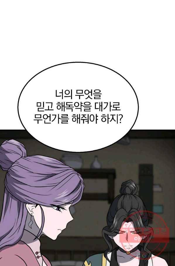 천년방사 17화 100