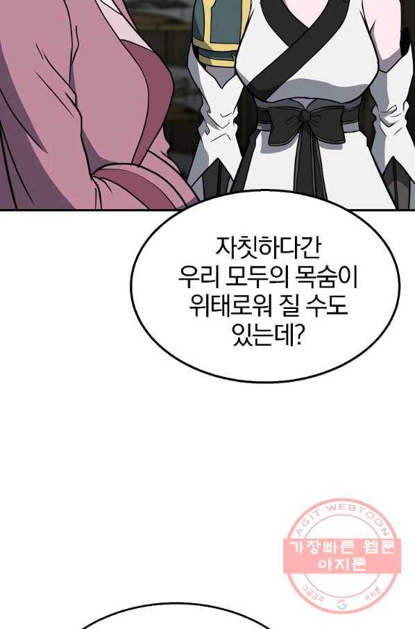 천년방사 17화 101