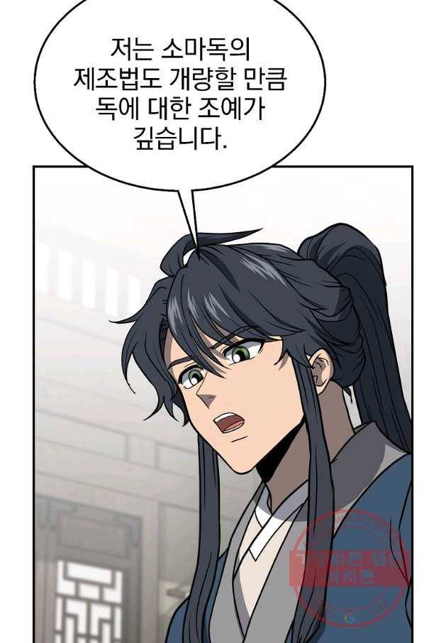 천년방사 17화 102