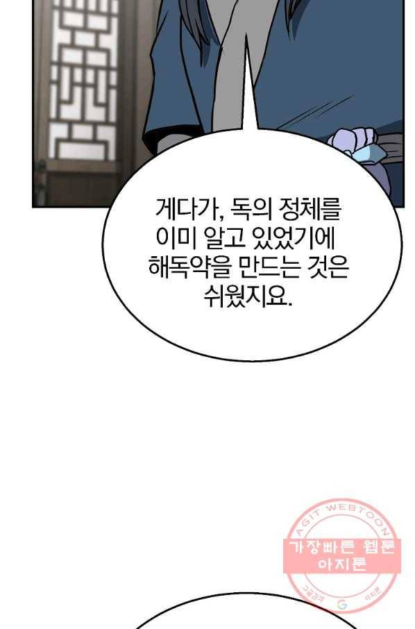 천년방사 17화 103