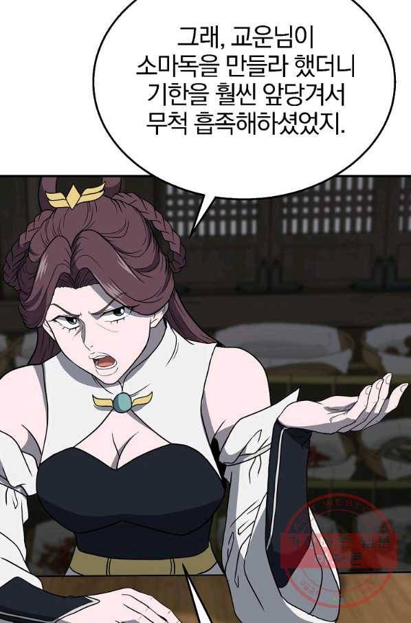 천년방사 17화 104