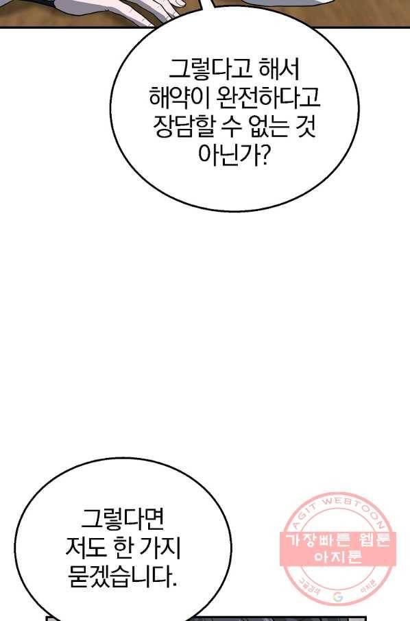 천년방사 17화 105