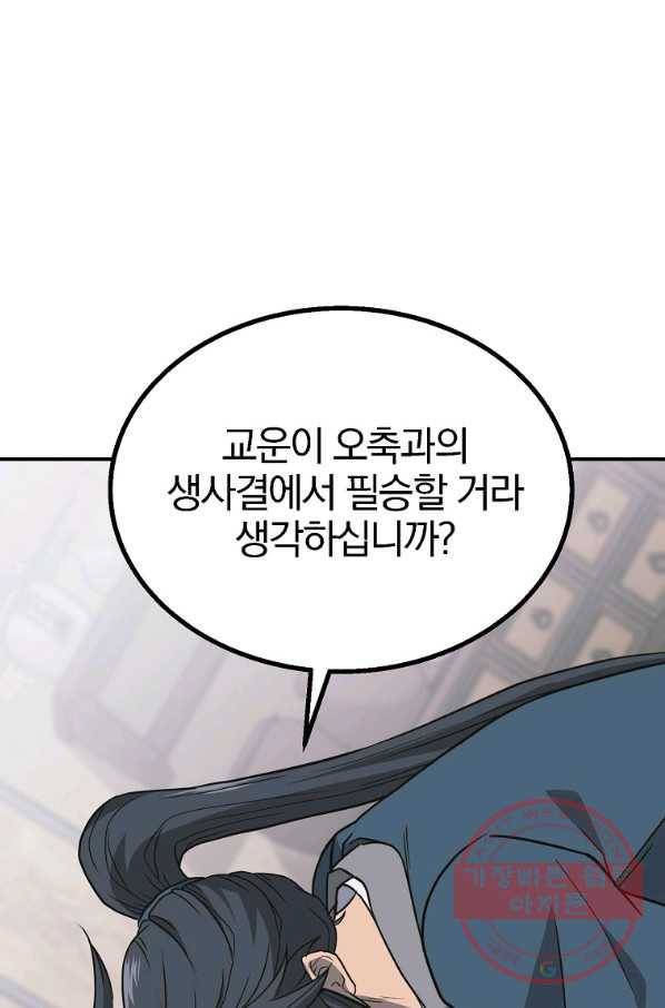천년방사 17화 108