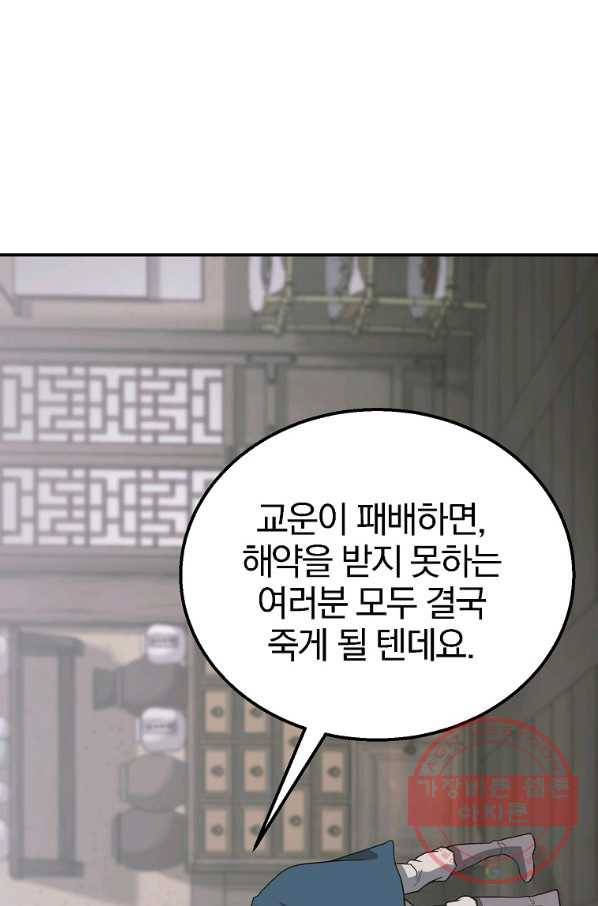 천년방사 17화 110