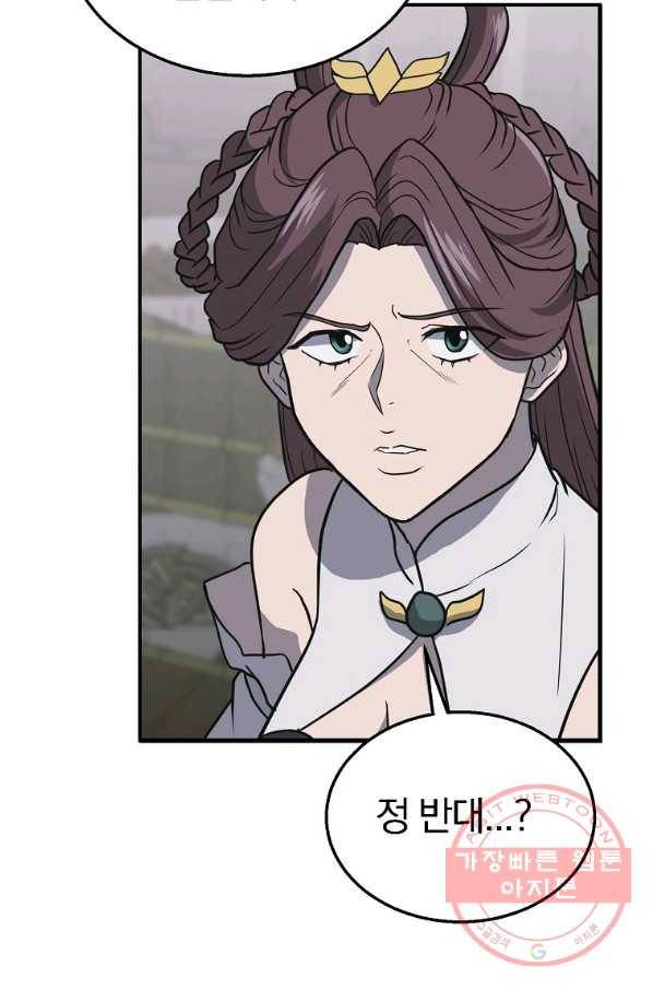 천년방사 17화 119