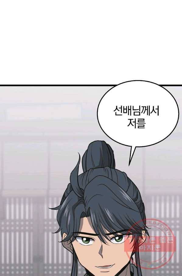 천년방사 17화 121