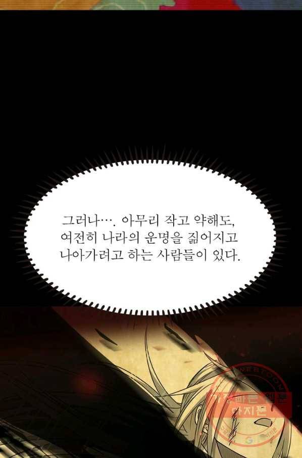 소르골 전기:천년전쟁 172화 10