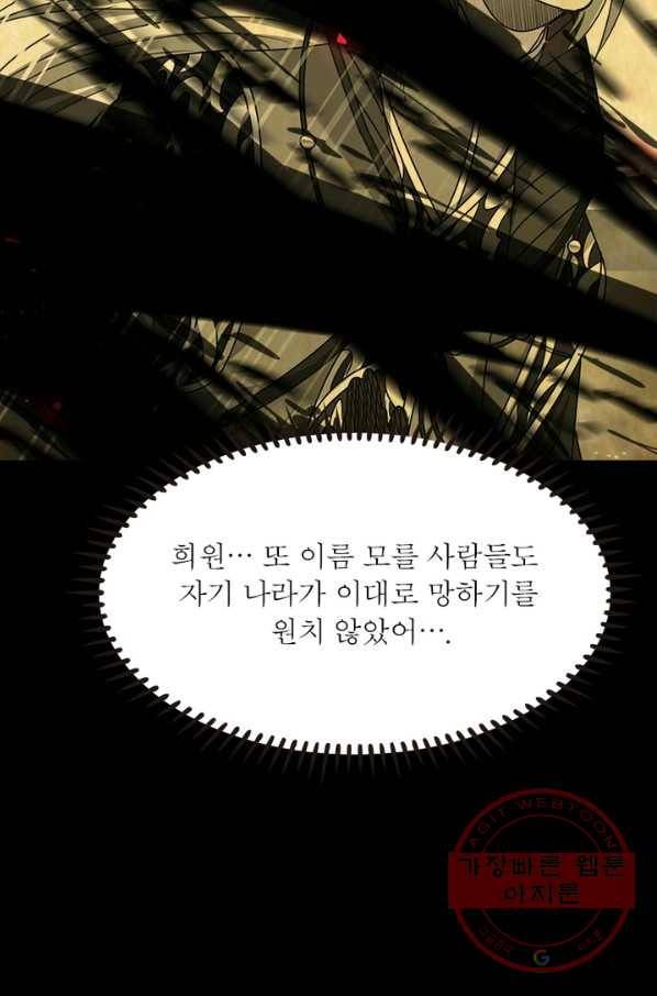 소르골 전기:천년전쟁 172화 11