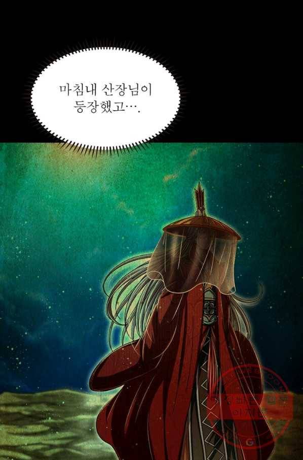 소르골 전기:천년전쟁 172화 12
