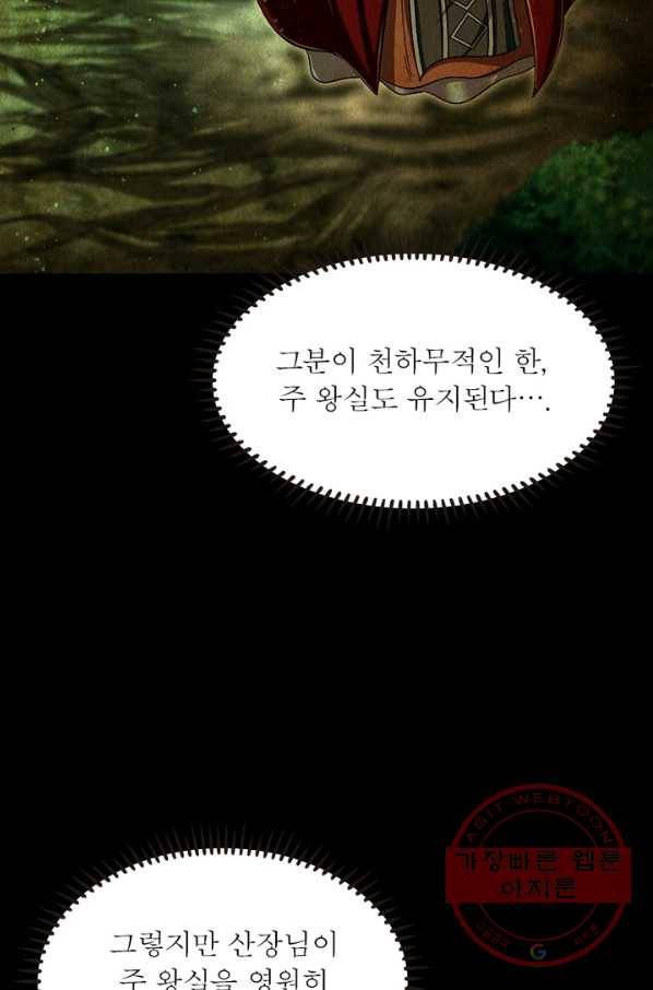소르골 전기:천년전쟁 172화 13