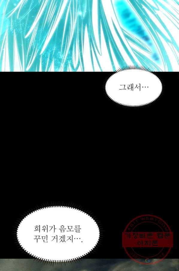 소르골 전기:천년전쟁 172화 15