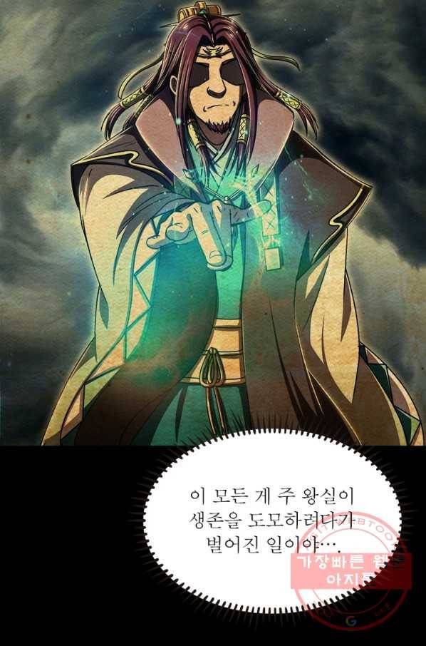 소르골 전기:천년전쟁 172화 16